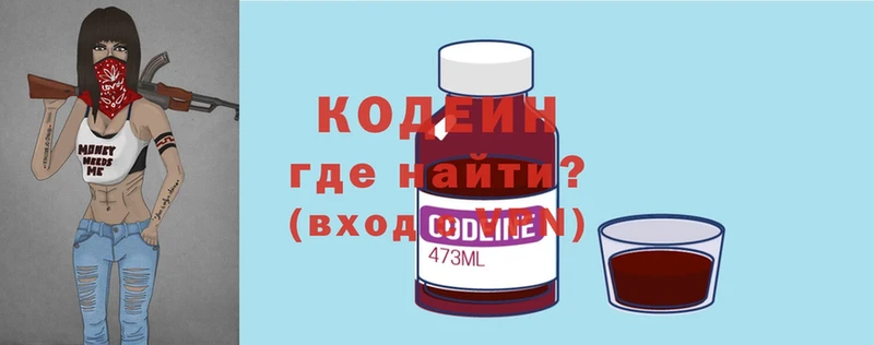 Кодеин Purple Drank Байкальск